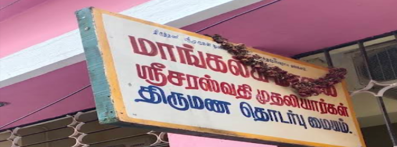 Mangalya Manamaalai